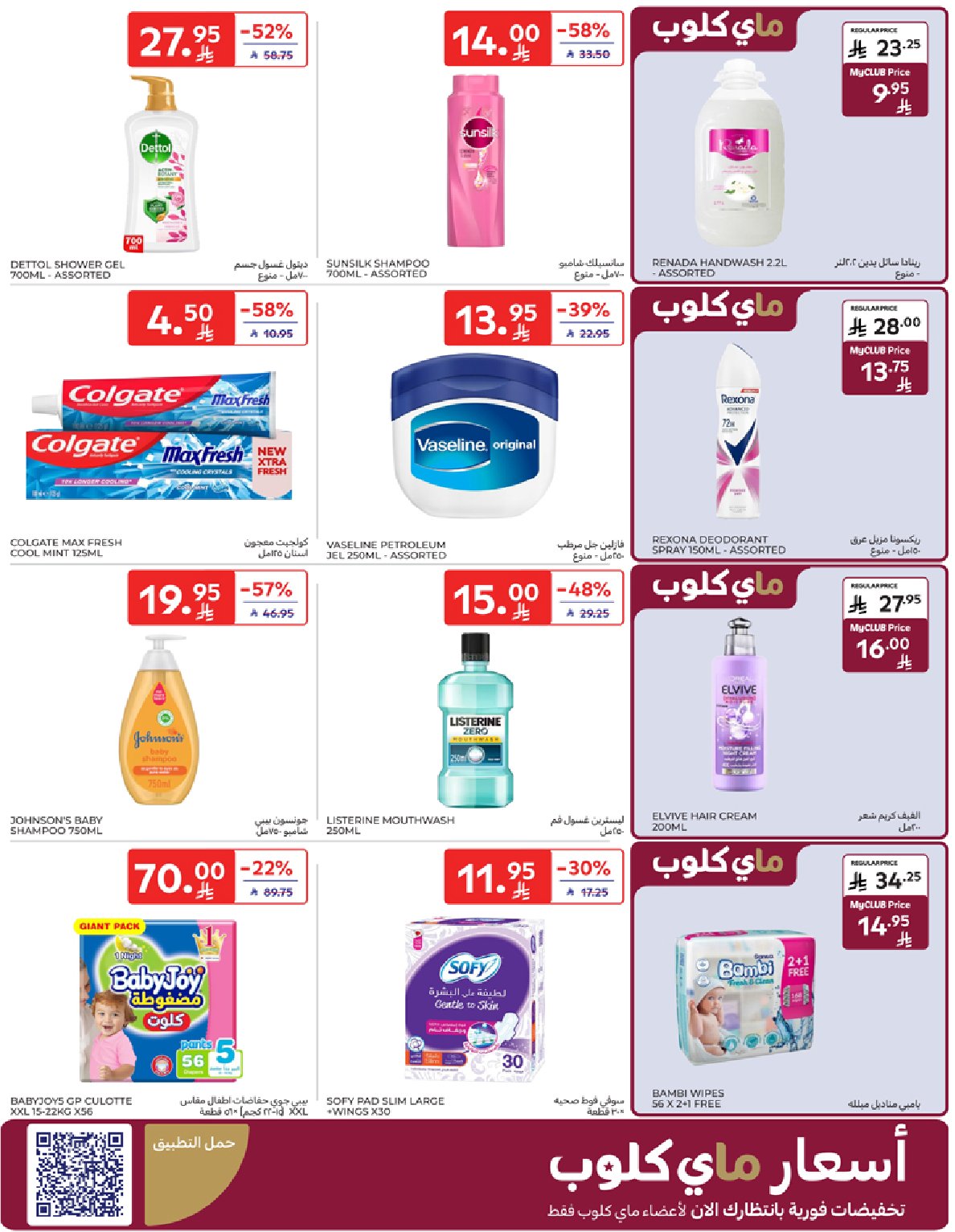 carrefour-saudi offers from 7oct to 1oct 2025 عروض كارفور السعودية من 7 أكتوبر حتى 1 أكتوبر 2025 صفحة رقم 35